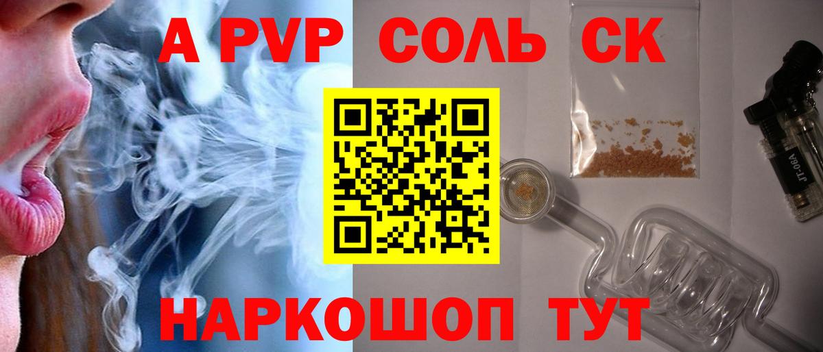 А ПВП Соль Обнинск