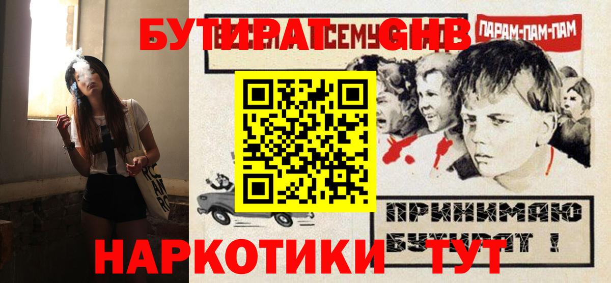 Обнинск  Бутират вода  Бутират  Вход с VPN 