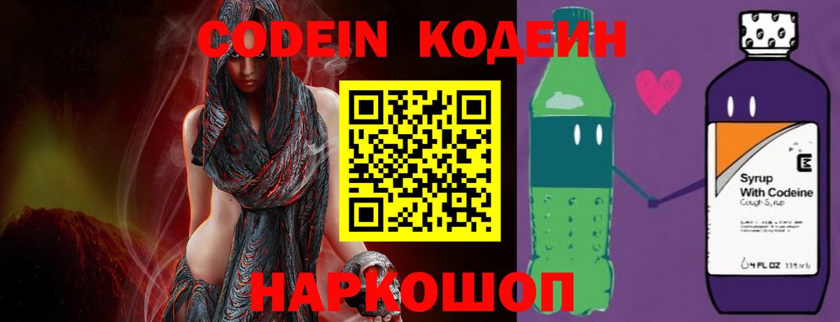 Кодеиновый сироп Lean напиток Lean (лин) Обнинск