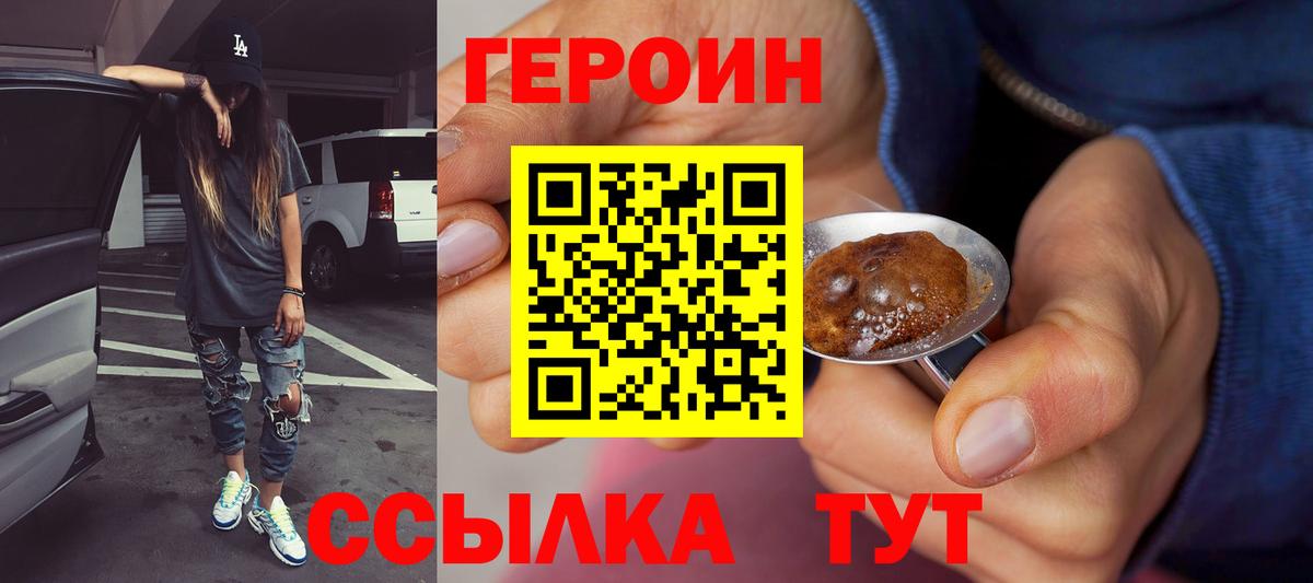 ГЕРОИН VHQ  ГЕРОИН  Обнинск  Вход с VPN 