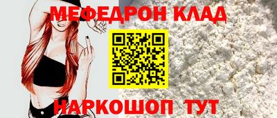 меф Шебекино
