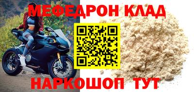 меф Шебекино
