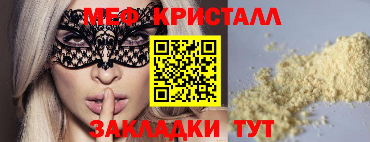 МЕФ mephedrone  МЕФ 4 MMC  МЕФ  Вход с VPN  Обнинск 
